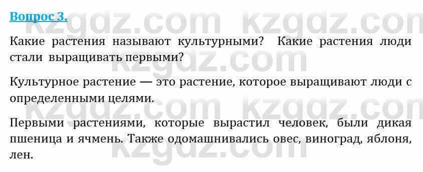 Естествознание Абдиманапов Б.Ш. 5 класс 2017 Вопрос 31