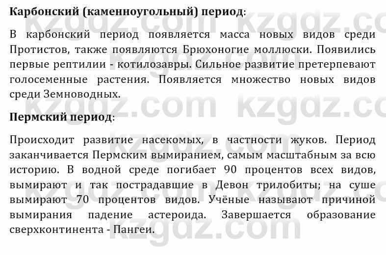 Естествознание Абдиманапов Б.Ш. 5 класс 2017 Вопрос 31