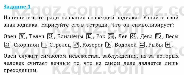 Естествознание Абдиманапов Б.Ш. 5 класс 2017 Задание Задание 11