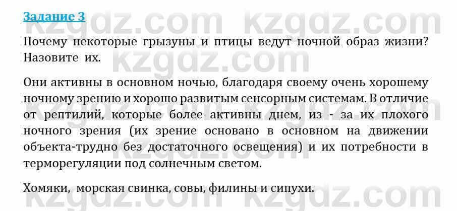 Естествознание Абдиманапов Б.Ш. 5 класс 2017 Задание Задание 31