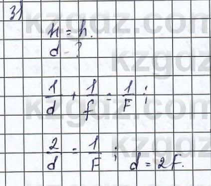 Физика (Обще-гуманитарное направление) Туябаев 11 ОГН класс 2019 Упражнение 31