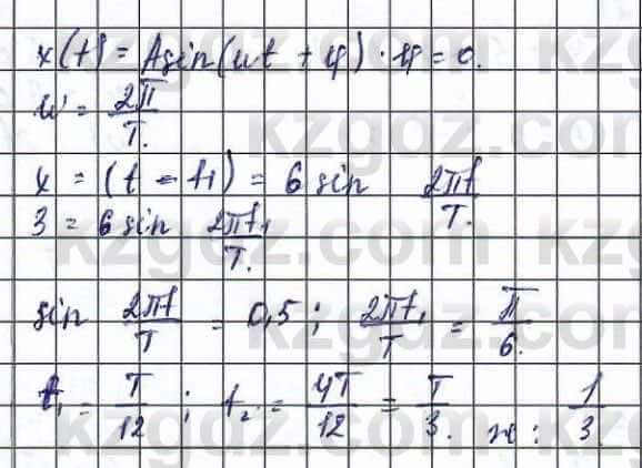 Физика (Обще-гуманитарное направление) Туябаев 11 ОГН класс 2019 Упражнение 71