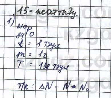 Физика (Обще-гуманитарное направление) Туябаев 11 ОГН класс 2019 Упражнение 11