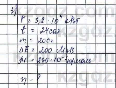 Физика (Обще-гуманитарное направление) Туябаев 11 ОГН класс 2019 Упражнение 31