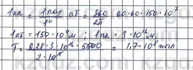 Физика (Обще-гуманитарное направление) Туябаев 11 ОГН класс 2019 Упражнение 11