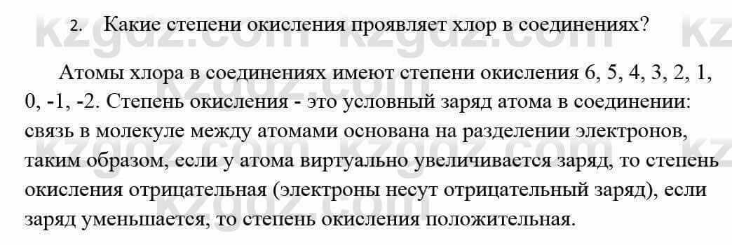 Химия Усманова М. 9 класс 2019 Упражнение 21