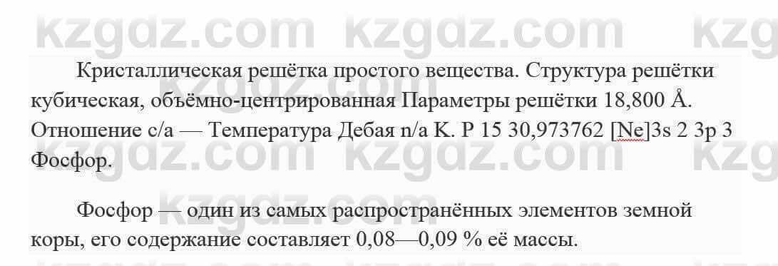 Химия Усманова М. 9 класс 2019 Упражнение 11