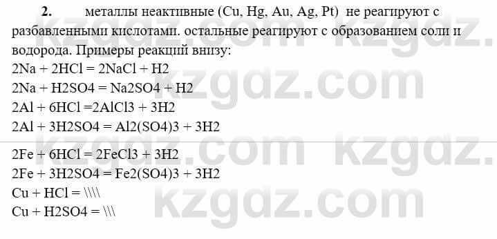 Химия Усманова М. 9 класс 2019 Упражнение 21