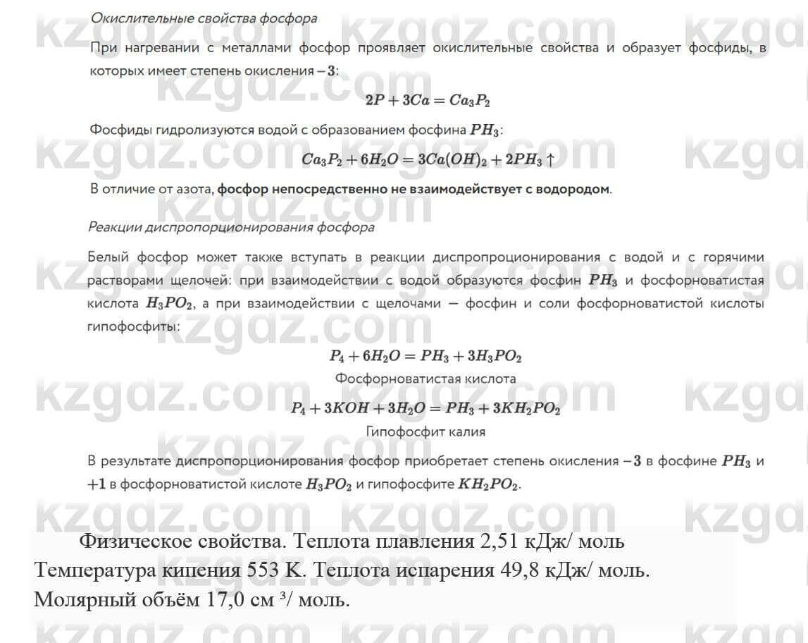 Химия Усманова М. 9 класс 2019 Упражнение 11