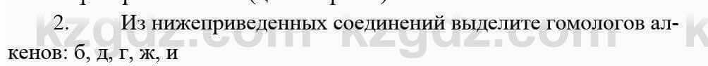 Химия Усманова М. 9 класс 2019 Упражнение 21