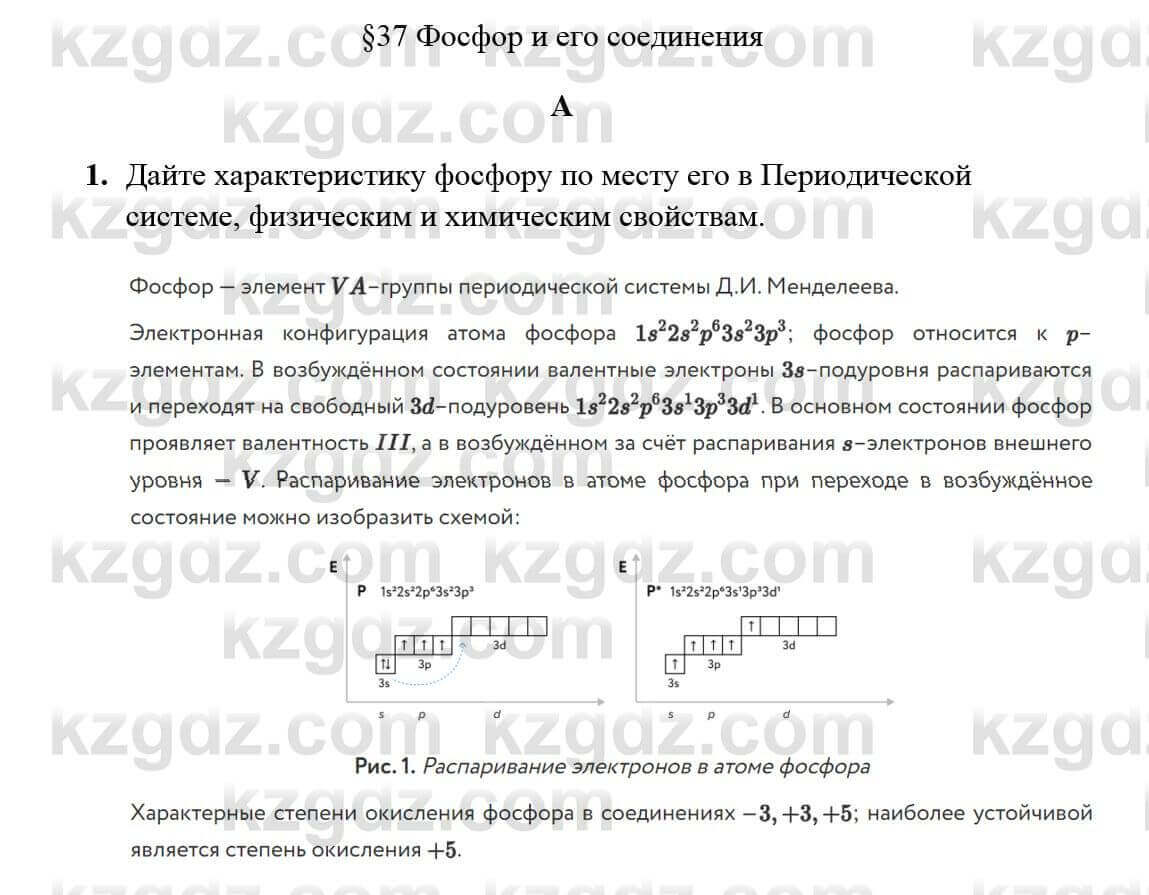 Химия Усманова М. 9 класс 2019 Упражнение 11