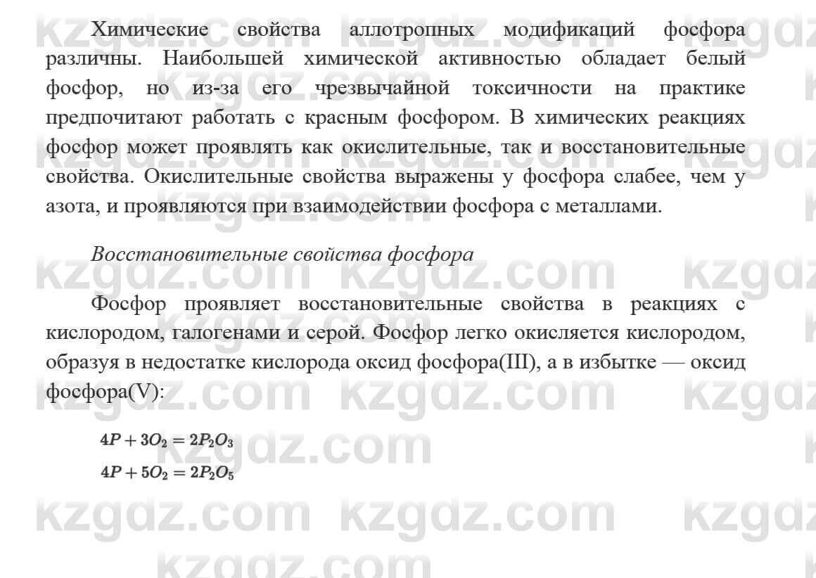 Химия Усманова М. 9 класс 2019 Упражнение 11