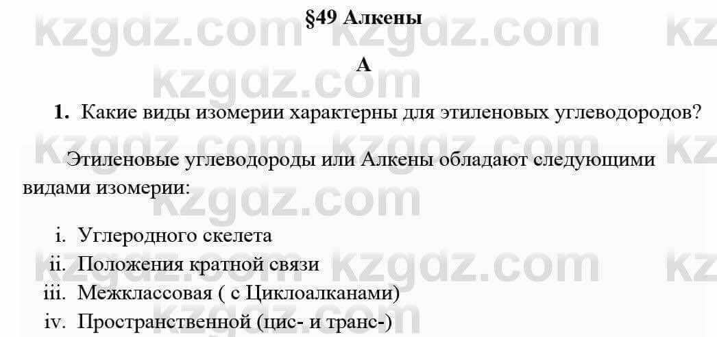 Химия Усманова М. 9 класс 2019 Упражнение 11