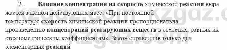 Химия Усманова М. 9 класс 2019 Упражнение 21