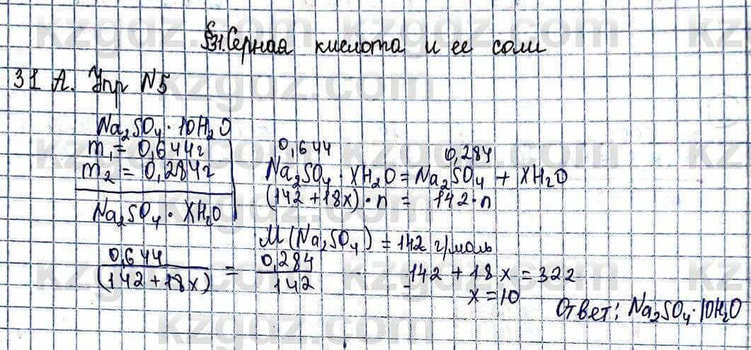 Химия Усманова М. 9 класс 2019 Упражнение 51