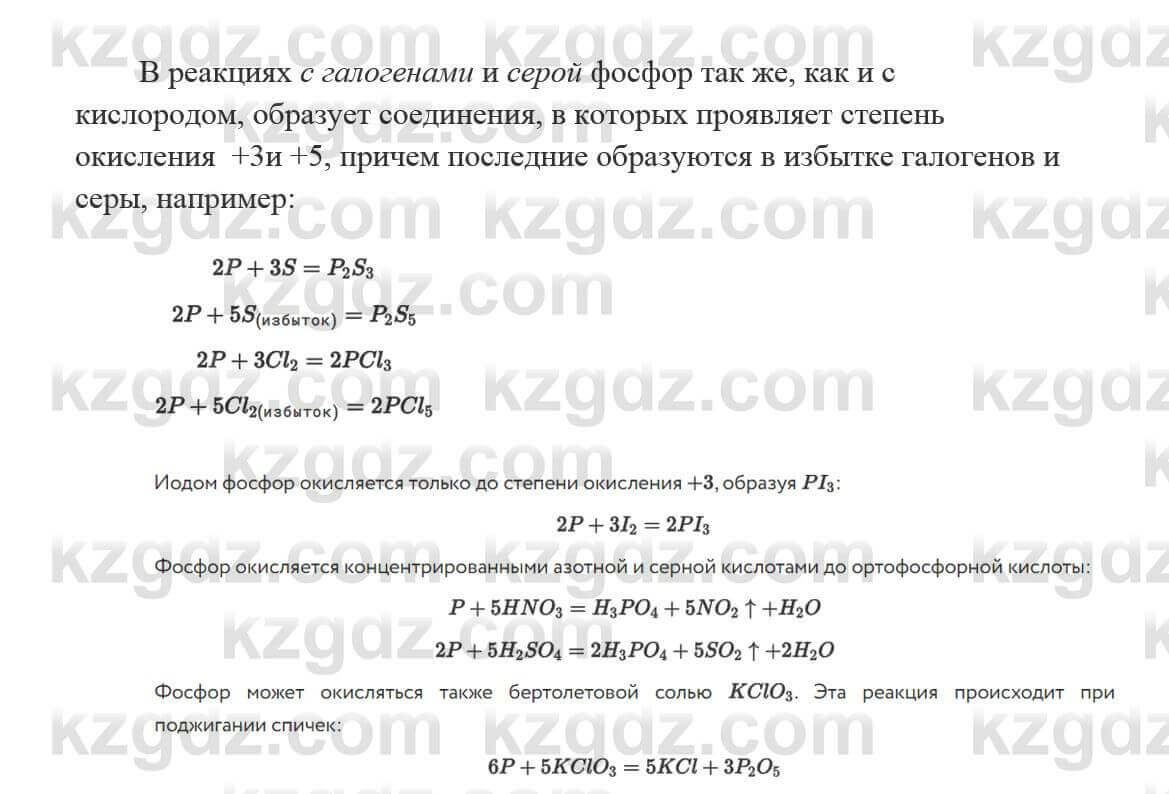Химия Усманова М. 9 класс 2019 Упражнение 11