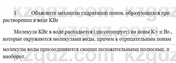 Химия Усманова М. 9 класс 2019 Упражнение 11