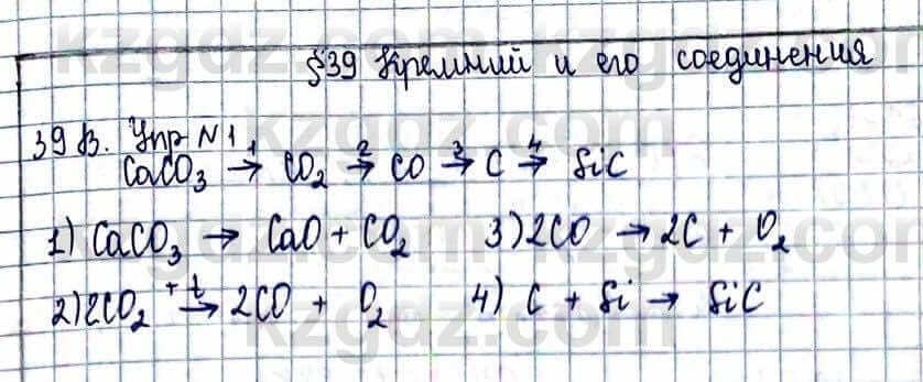 Химия Усманова М. 9 класс 2019 Упражнение 11