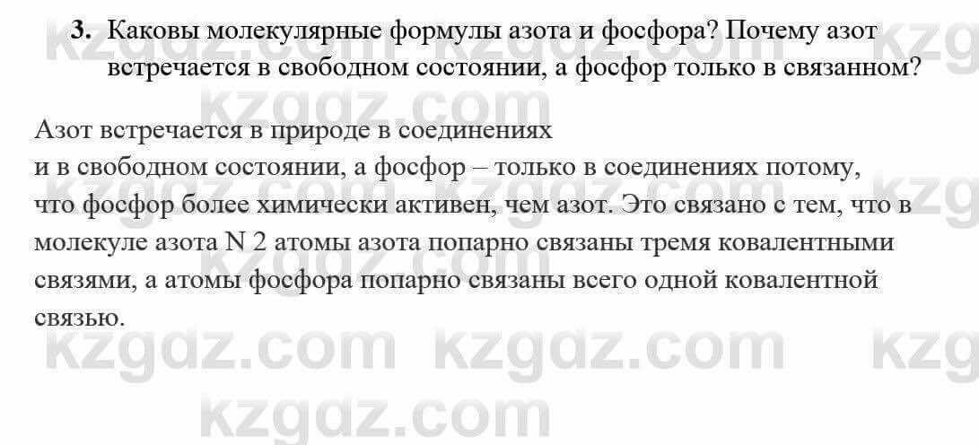 Химия Усманова М. 9 класс 2019 Упражнение 31