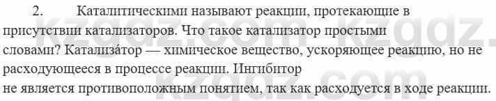 Химия Усманова М. 9 класс 2019 Упражнение 21