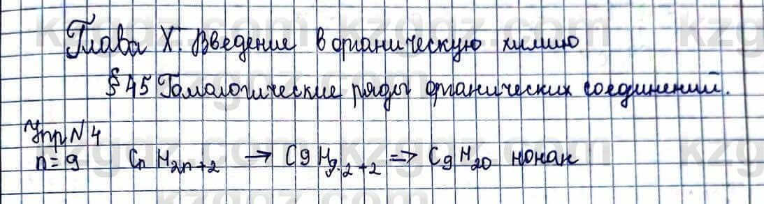 Химия Усманова М. 9 класс 2019 Упражнение 41