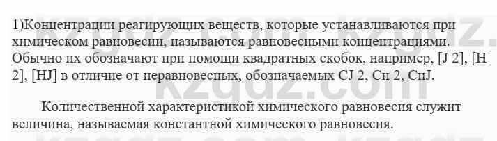 Химия Усманова М. 9 класс 2019 Упражнение 11