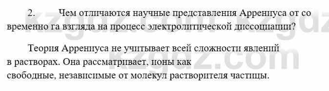 Химия Усманова М. 9 класс 2019 Упражнение 21