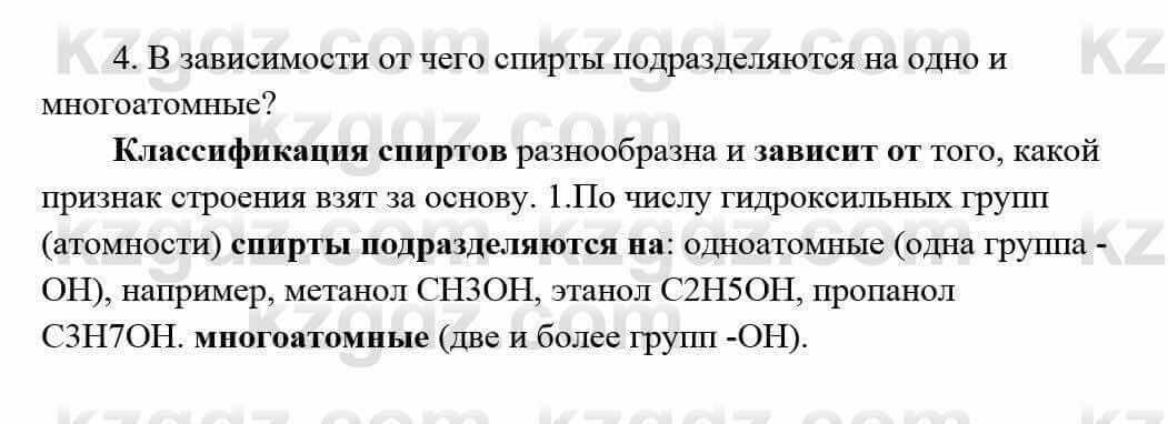 Химия Усманова М. 9 класс 2019 Упражнение 41