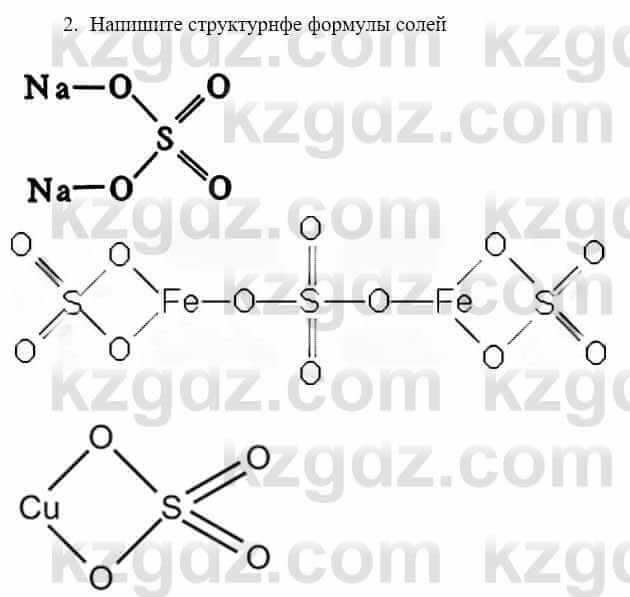 Химия Усманова М. 9 класс 2019 Упражнение 21