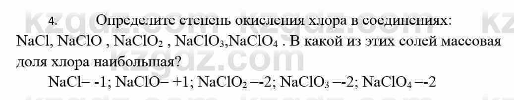 Химия Усманова М. 9 класс 2019 Упражнение 41