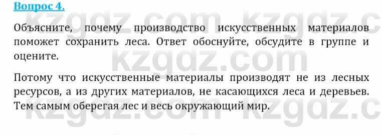 Естествознание Абдиманапов Б.Ш. 6 класс 2018 Вопрос 41