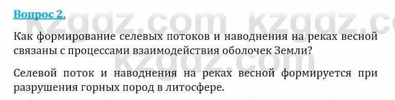 Естествознание Абдиманапов Б.Ш. 6 класс 2018 Вопрос 21