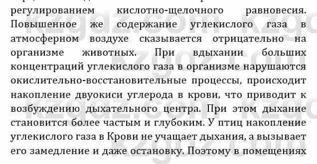 Естествознание Абдиманапов Б.Ш. 6 класс 2018 Вопрос 11