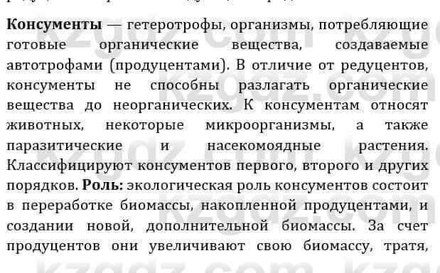 Естествознание Абдиманапов Б.Ш. 6 класс 2018 Вопрос 11