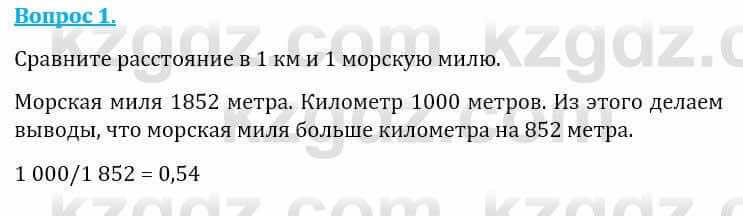 Естествознание Абдиманапов Б.Ш. 6 класс 2018 Вопрос 11
