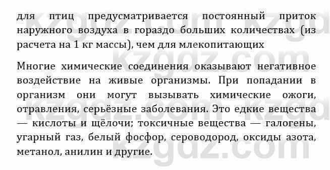 Естествознание Абдиманапов Б.Ш. 6 класс 2018 Вопрос 11