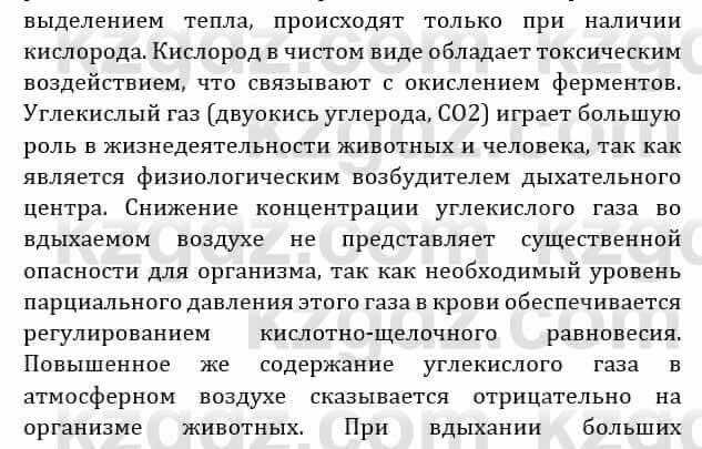 Естествознание Абдиманапов Б.Ш. 6 класс 2018 Вопрос 11