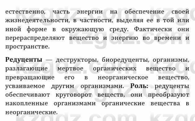 Естествознание Абдиманапов Б.Ш. 6 класс 2018 Вопрос 11