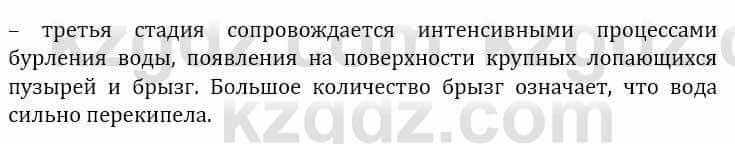 Естествознание Абдиманапов Б.Ш. 6 класс 2018 Вопрос 11