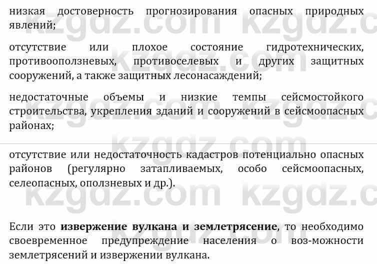 Естествознание Абдиманапов Б.Ш. 6 класс 2018 Вопрос 21