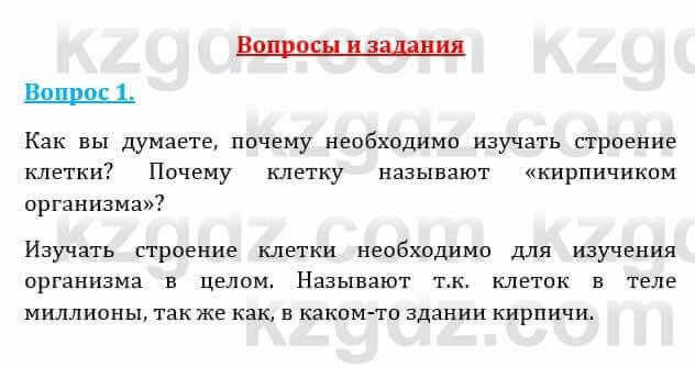 Естествознание Абдиманапов Б.Ш. 6 класс 2018 Вопрос 11