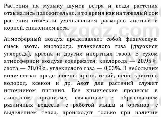 Естествознание Абдиманапов Б.Ш. 6 класс 2018 Вопрос 11