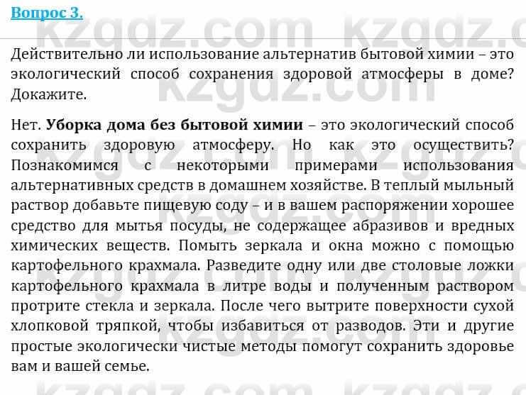 Естествознание Абдиманапов Б.Ш. 6 класс 2018 Вопрос 31