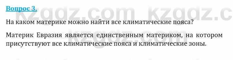 Естествознание Абдиманапов Б.Ш. 6 класс 2018 Вопрос 31