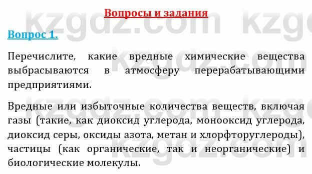 Естествознание Абдиманапов Б.Ш. 6 класс 2018 Вопрос 11