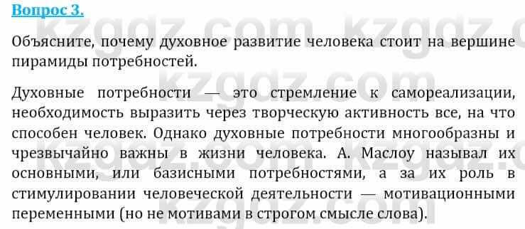 Естествознание Абдиманапов Б.Ш. 6 класс 2018 Вопрос 31