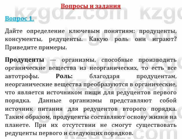 Естествознание Абдиманапов Б.Ш. 6 класс 2018 Вопрос 11