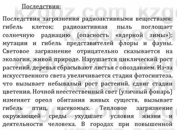 Естествознание Абдиманапов Б.Ш. 6 класс 2018 Задание Задание 21