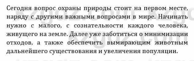 Естествознание Абдиманапов Б.Ш. 6 класс 2018 Задание Задание 21