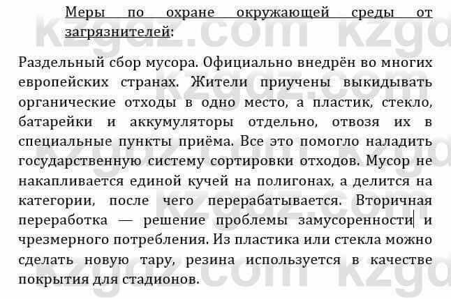 Естествознание Абдиманапов Б.Ш. 6 класс 2018 Задание Задание 21